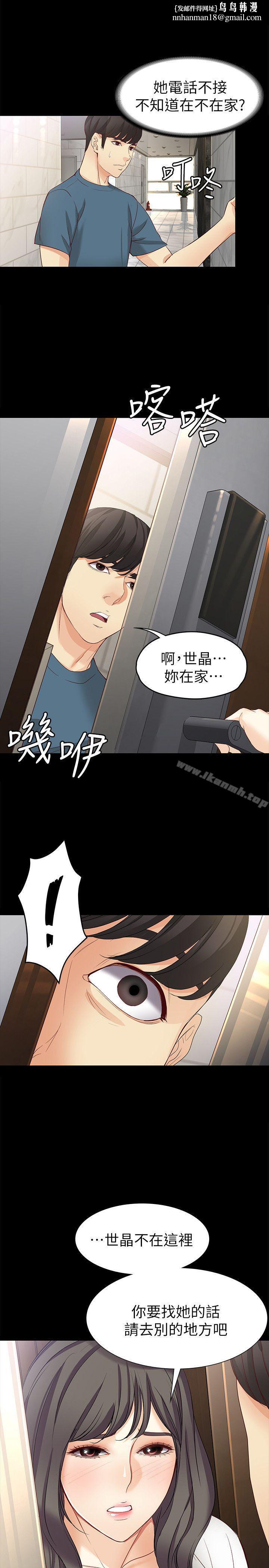 女大生世晶:无法自拔第44话-我们重新开始吧