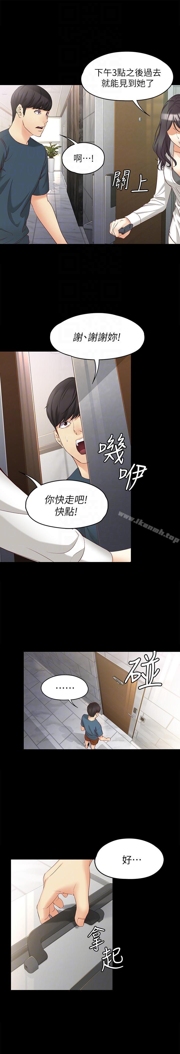 女大生世晶:无法自拔第44话-我们重新开始吧