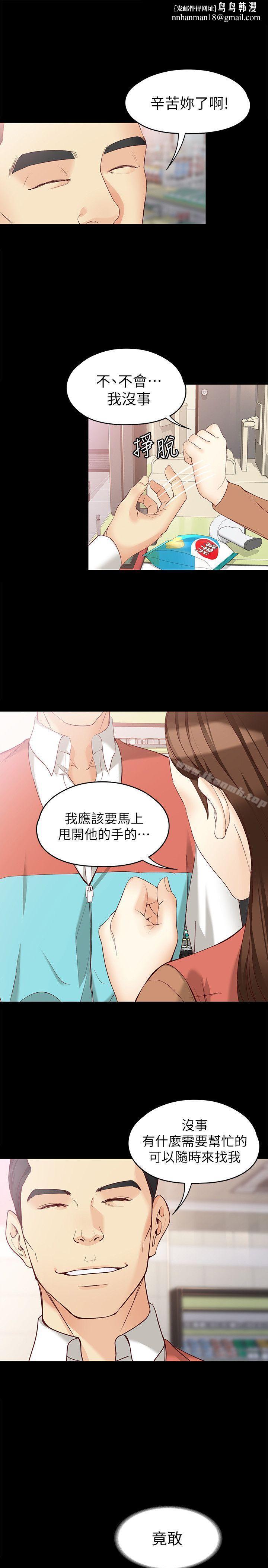 女大生世晶:无法自拔第44话-我们重新开始吧