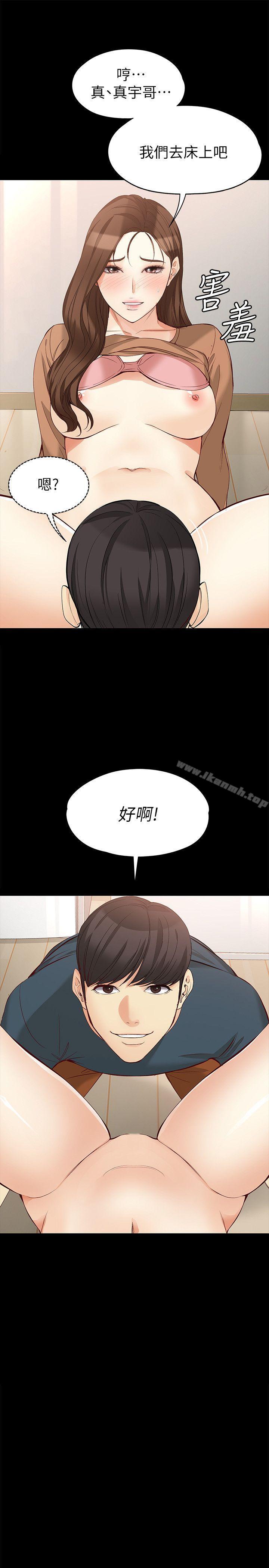 女大生世晶:无法自拔第45话-拒绝真宇的世晶