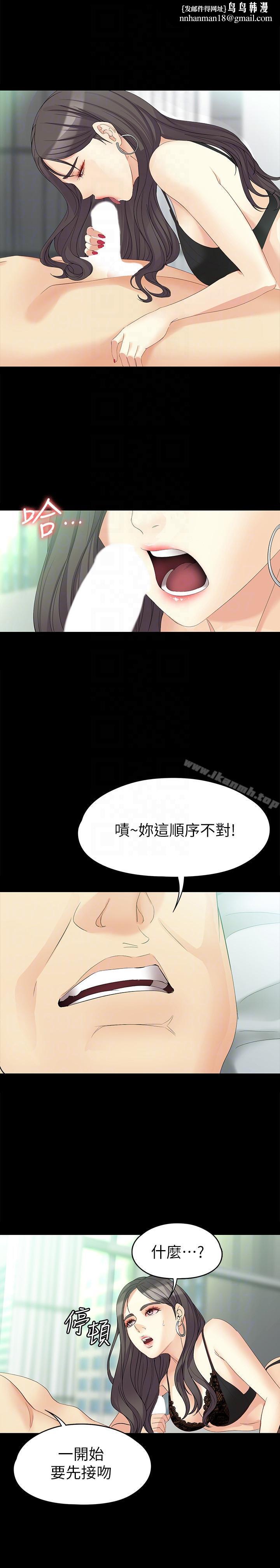 女大生世晶:无法自拔第46话-世晶的替代品