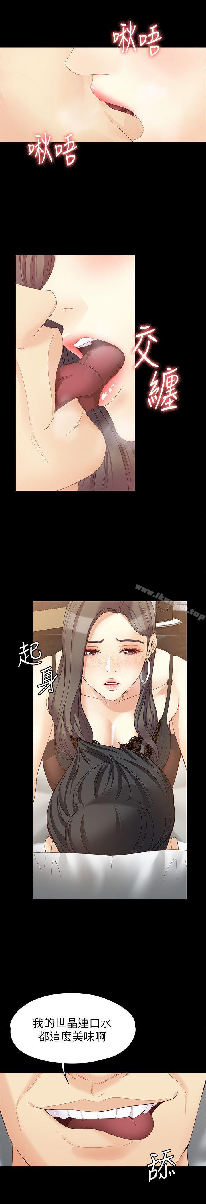 女大生世晶:无法自拔第46话-世晶的替代品