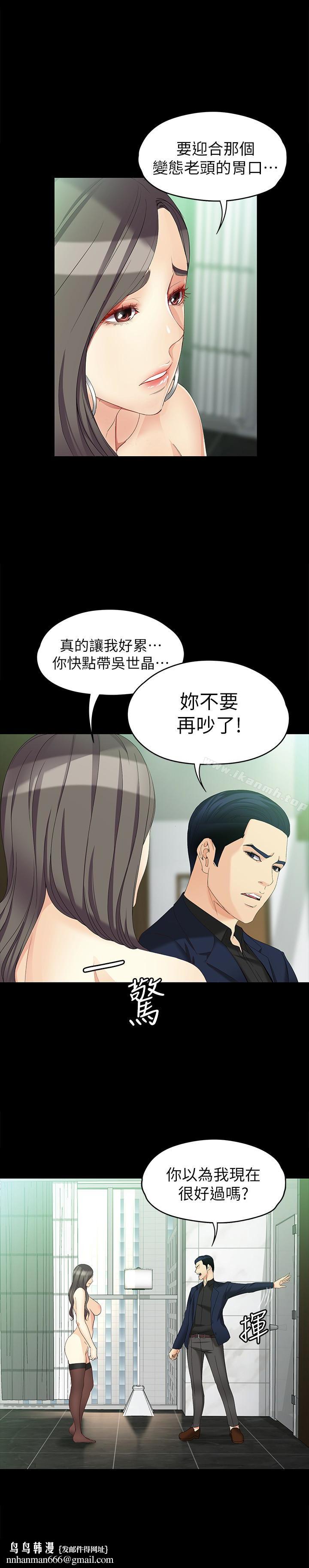 女大生世晶:无法自拔第47话-杨社长无法满足的性慾