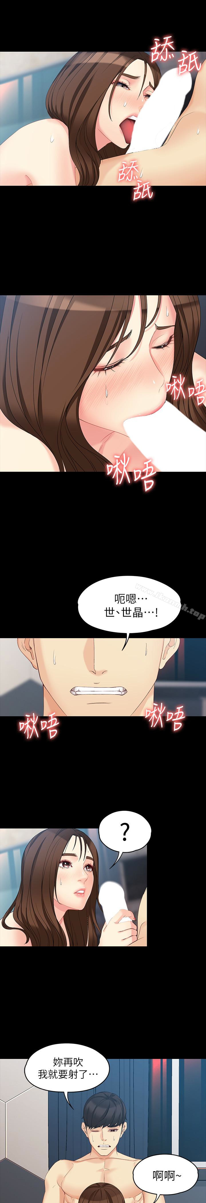 女大生世晶:无法自拔第48话-平復不了的创伤