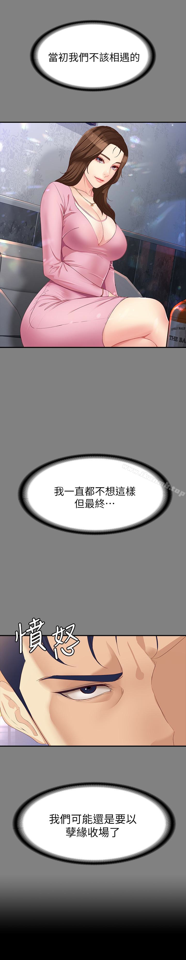 女大生世晶:无法自拔第48话-平復不了的创伤