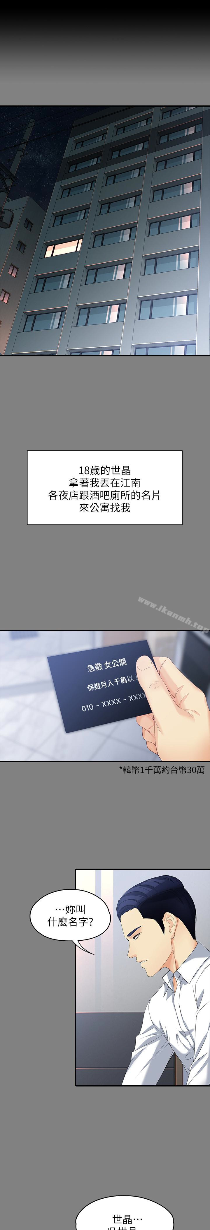 女大生世晶:无法自拔第49话-财圣跟世晶的初次见面