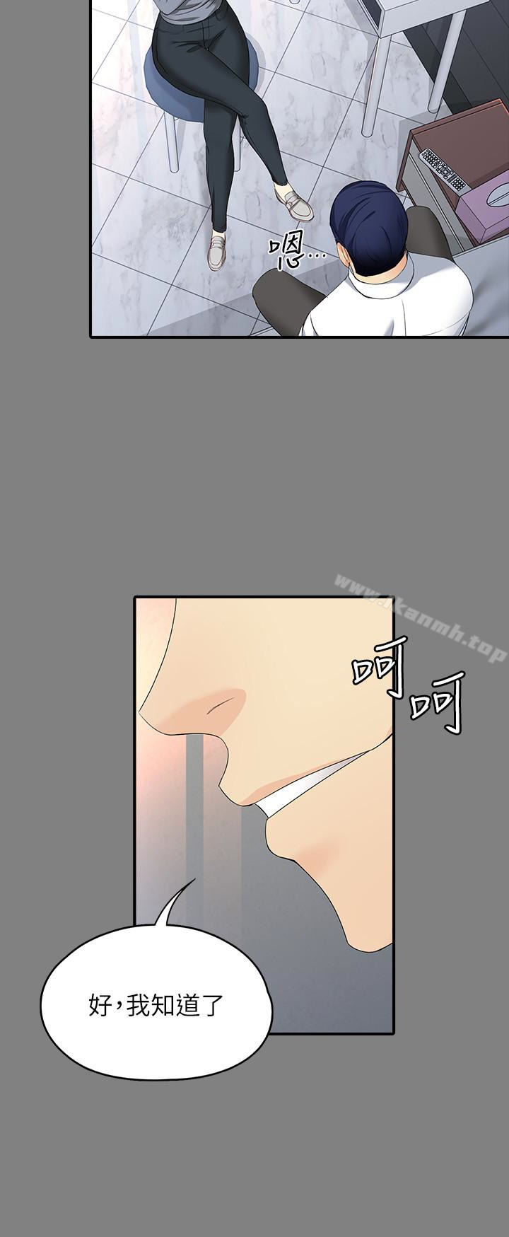 女大生世晶:无法自拔第49话-财圣跟世晶的初次见面