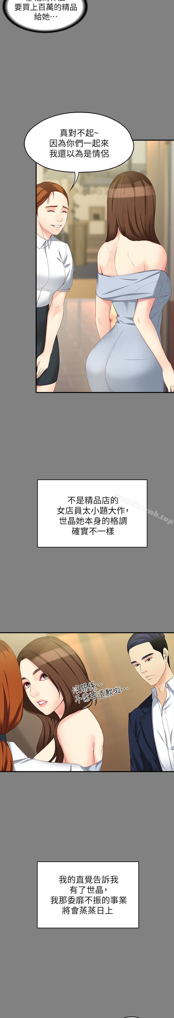 女大生世晶:无法自拔第49话-财圣跟世晶的初次见面