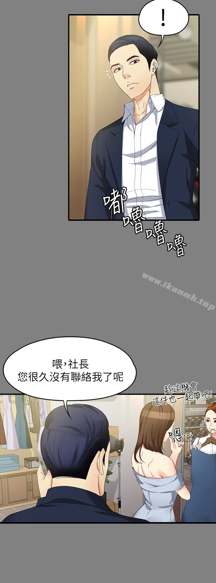 女大生世晶:无法自拔第49话-财圣跟世晶的初次见面