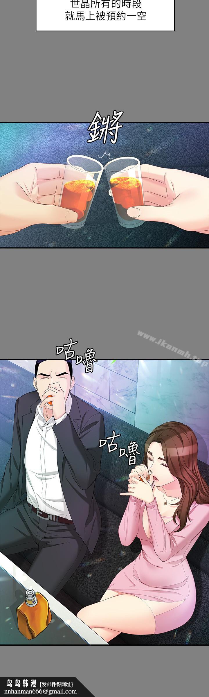 女大生世晶:无法自拔第49话-财圣跟世晶的初次见面