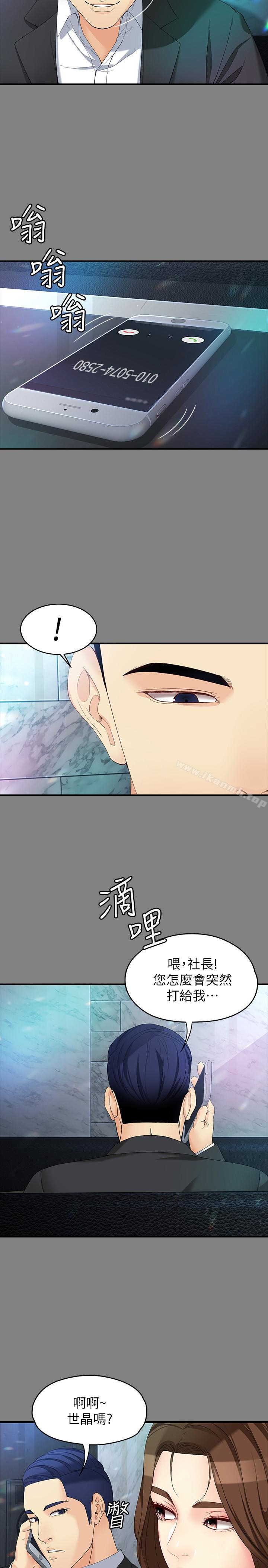 女大生世晶:无法自拔第49话-财圣跟世晶的初次见面