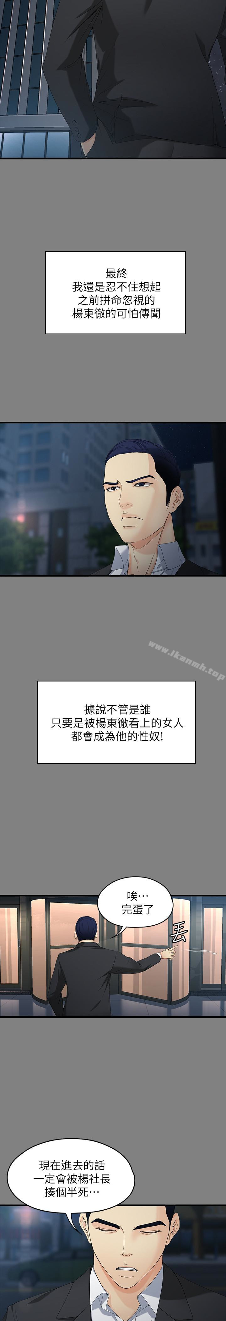 女大生世晶:无法自拔第51话-金钱的牢笼