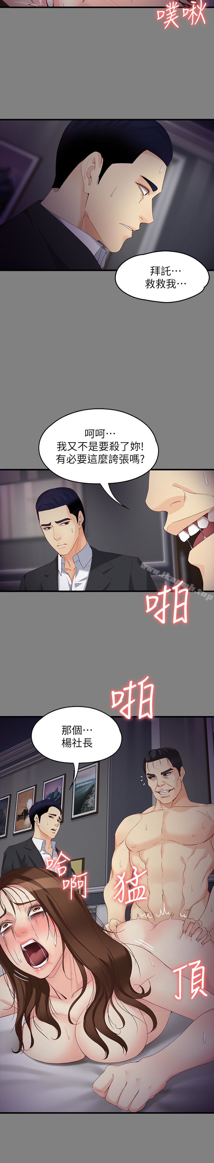 女大生世晶:无法自拔第51话-金钱的牢笼