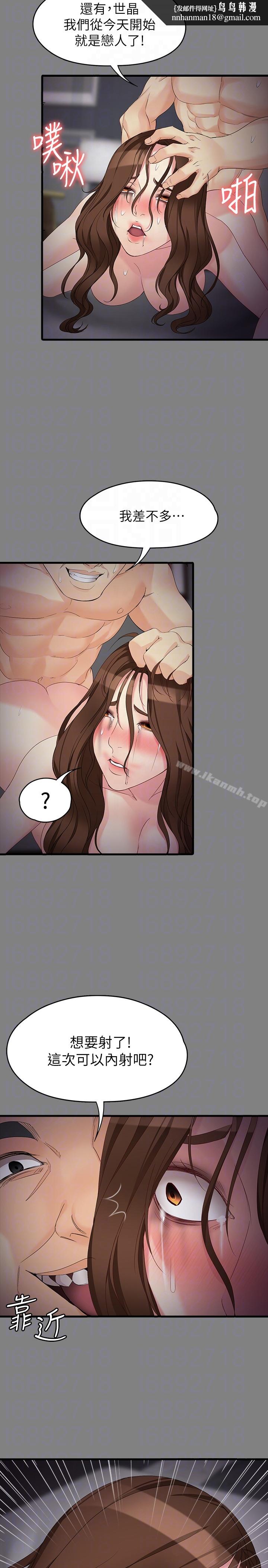 女大生世晶:无法自拔第51话-金钱的牢笼