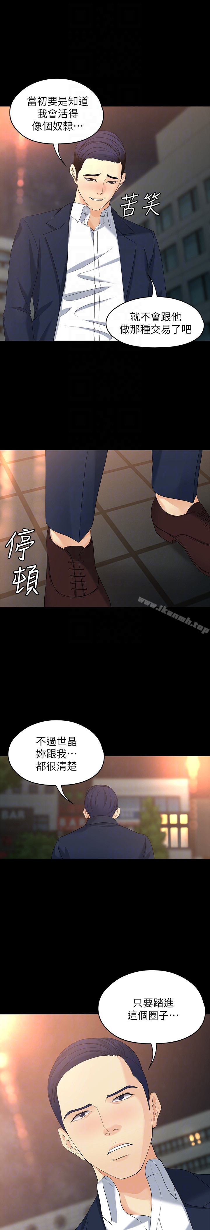 女大生世晶:无法自拔第51话-金钱的牢笼