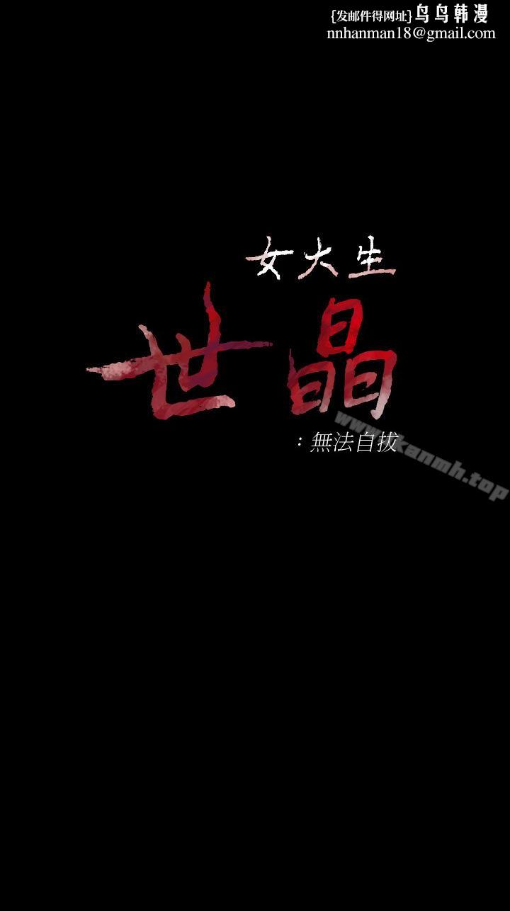 女大生世晶:无法自拔第52话-火热的海滩野战