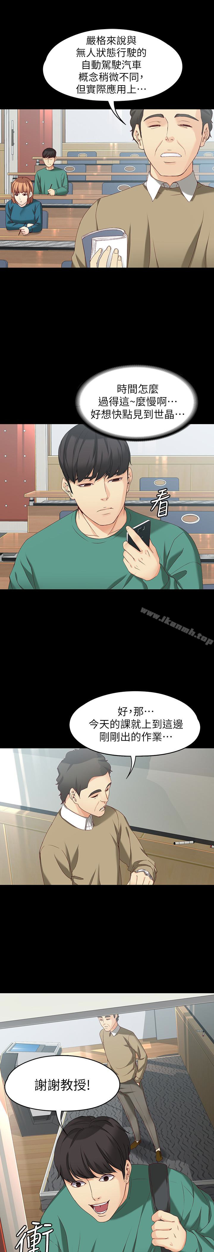 女大生世晶:无法自拔第53话-斩不断的孽缘