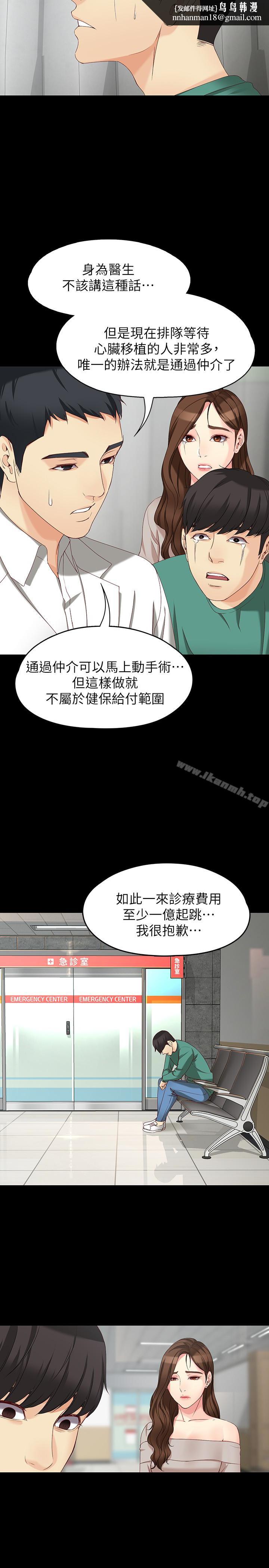 女大生世晶:无法自拔第53话-斩不断的孽缘