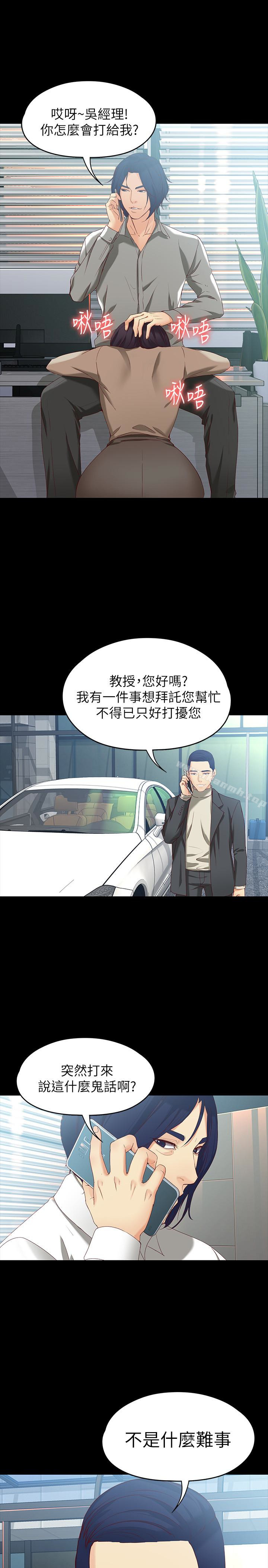 女大生世晶:无法自拔第53话-斩不断的孽缘