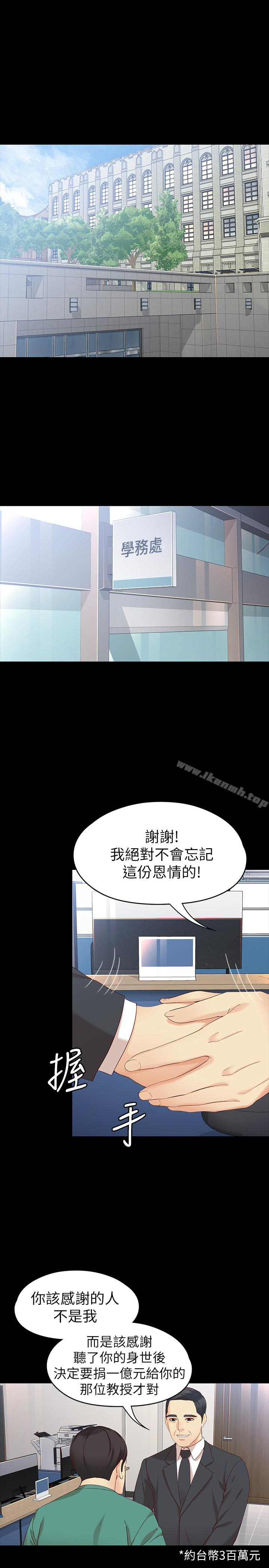 女大生世晶:无法自拔第54话-重回杨东彻身边