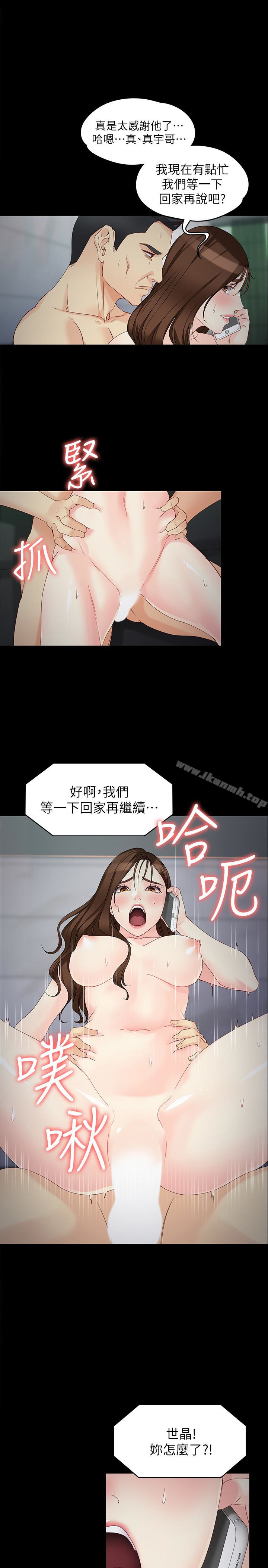 女大生世晶:无法自拔第55话-电话传来的喘息