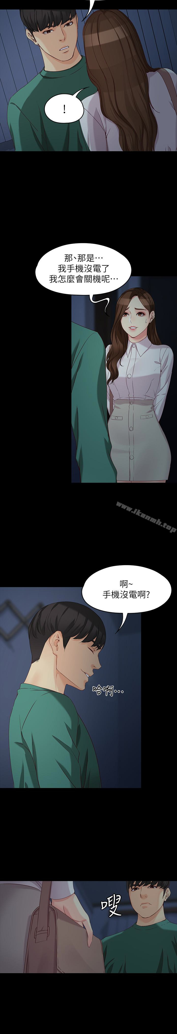 女大生世晶:无法自拔最终话-不该说的话