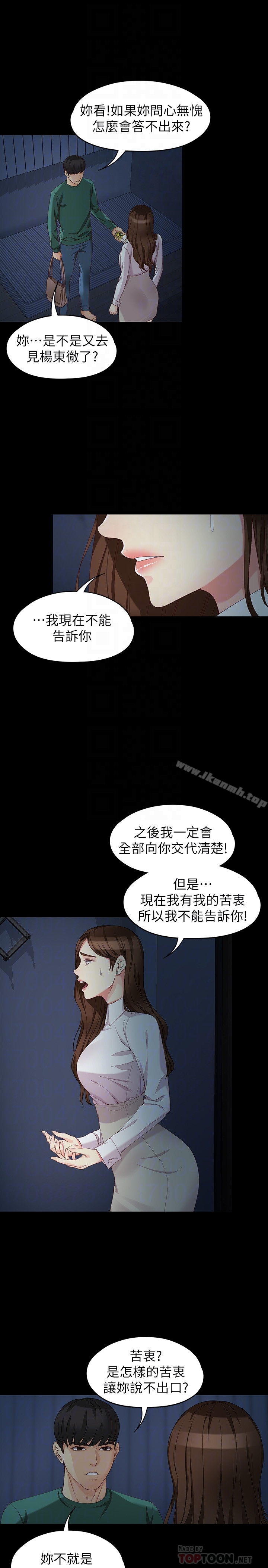 女大生世晶:无法自拔最终话-不该说的话