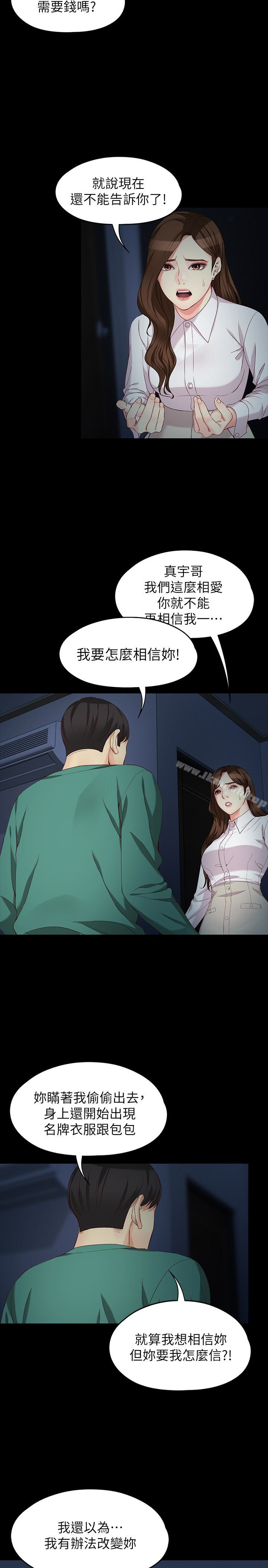 女大生世晶:无法自拔最终话-不该说的话