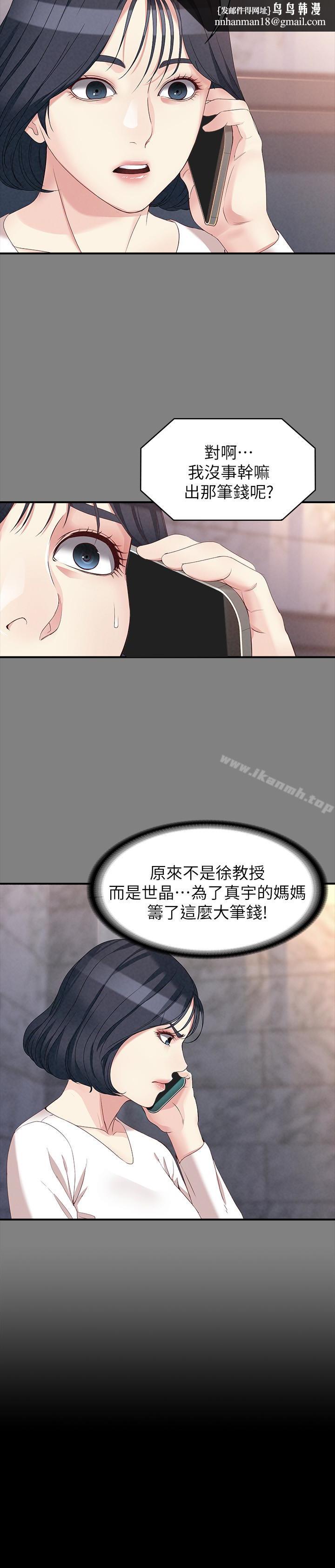 女大生世晶:无法自拔最终话-不该说的话
