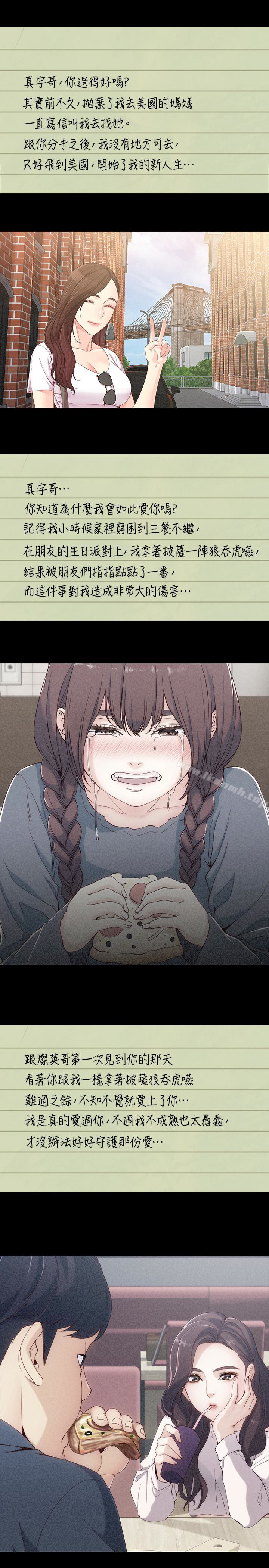 女大生世晶:无法自拔最终话-不该说的话