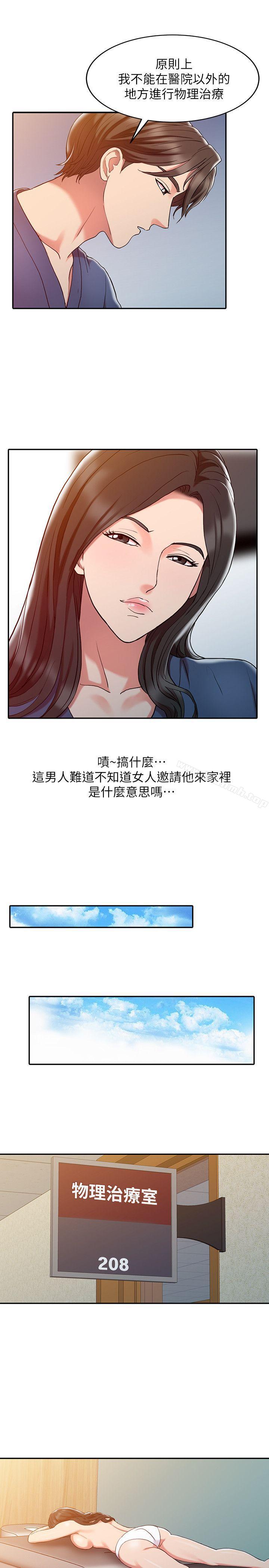 销魂之手第2话