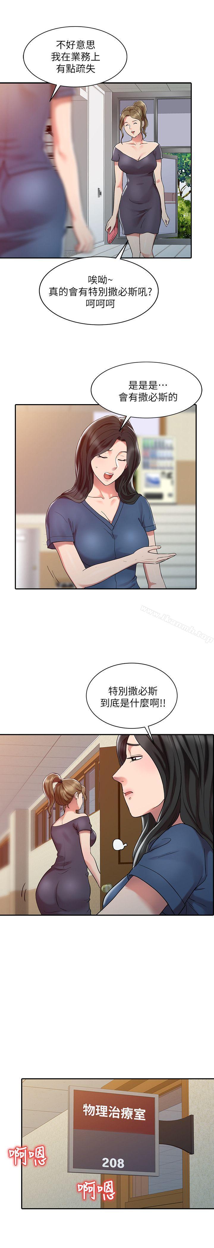 销魂之手第2话