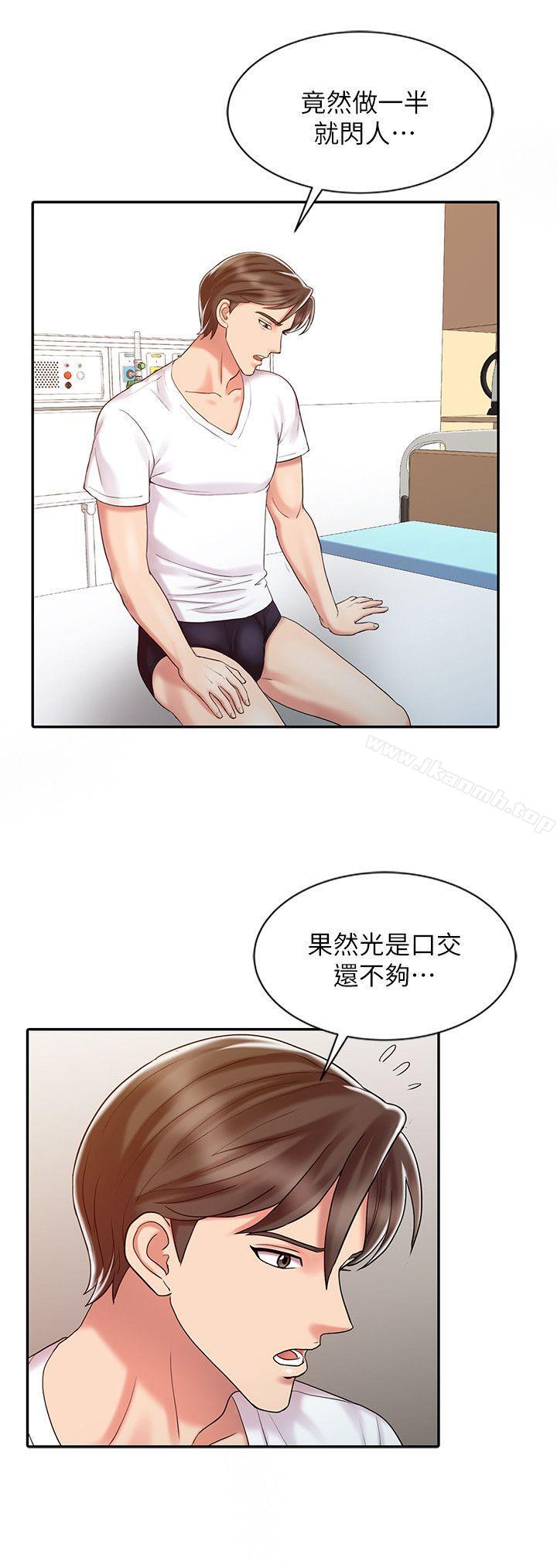 销魂之手第13话-动弹不得