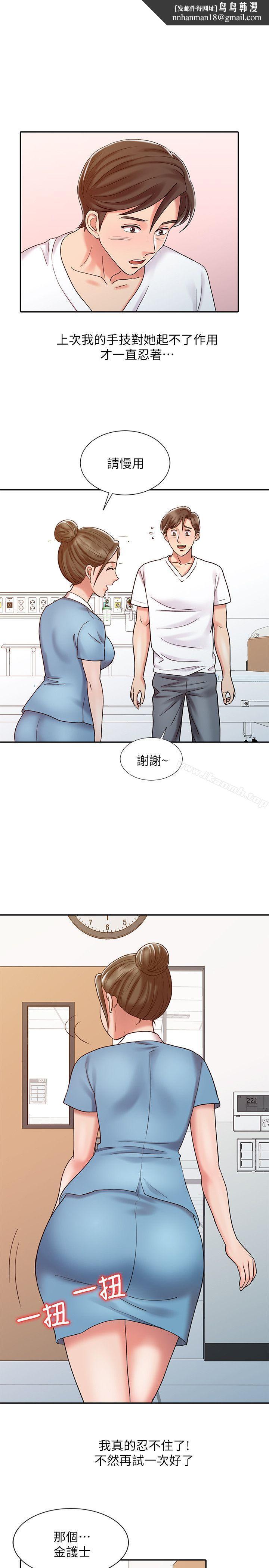 销魂之手第13话-动弹不得