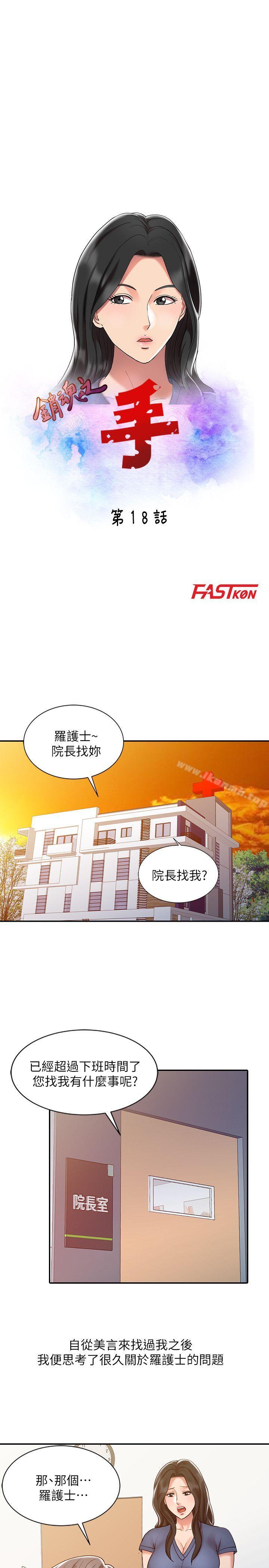 销魂之手第18话-终极物理治疗