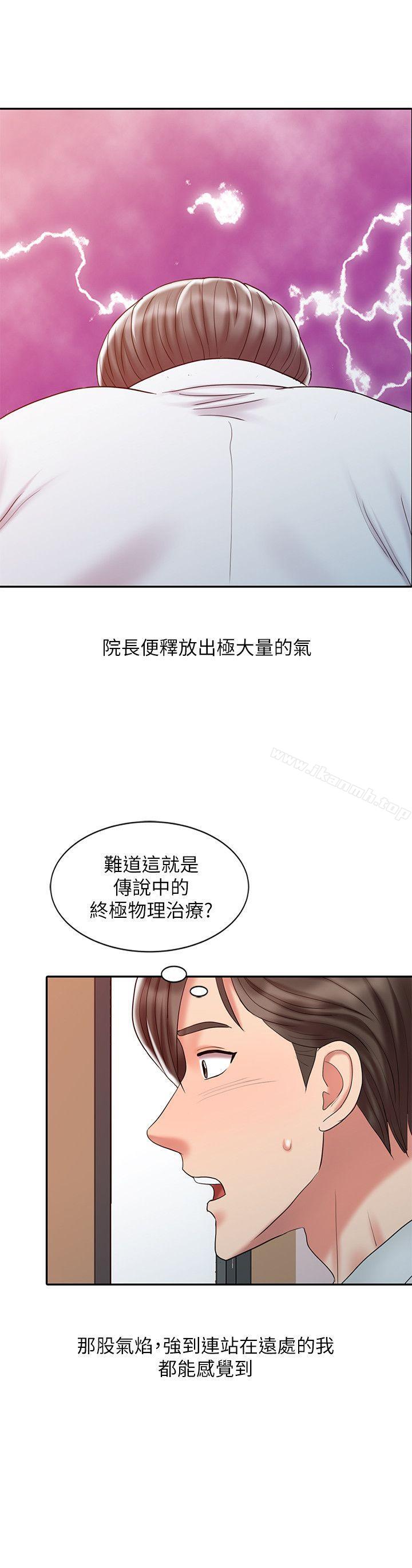 销魂之手第18话-终极物理治疗