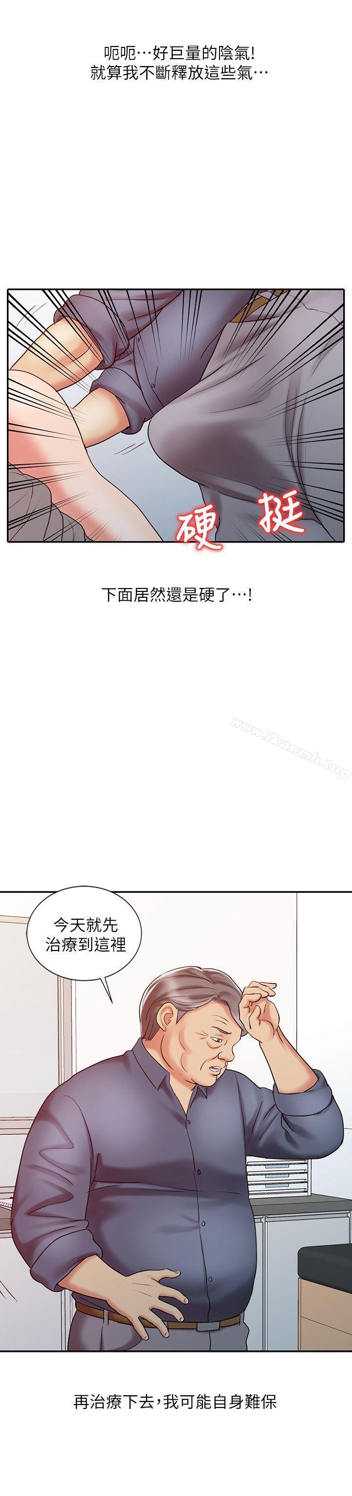 销魂之手第18话-终极物理治疗