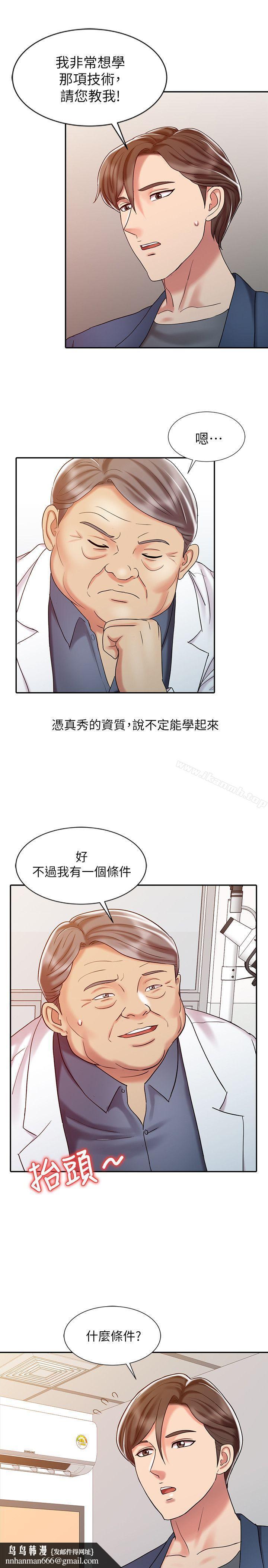 销魂之手第20话-真秀的决心