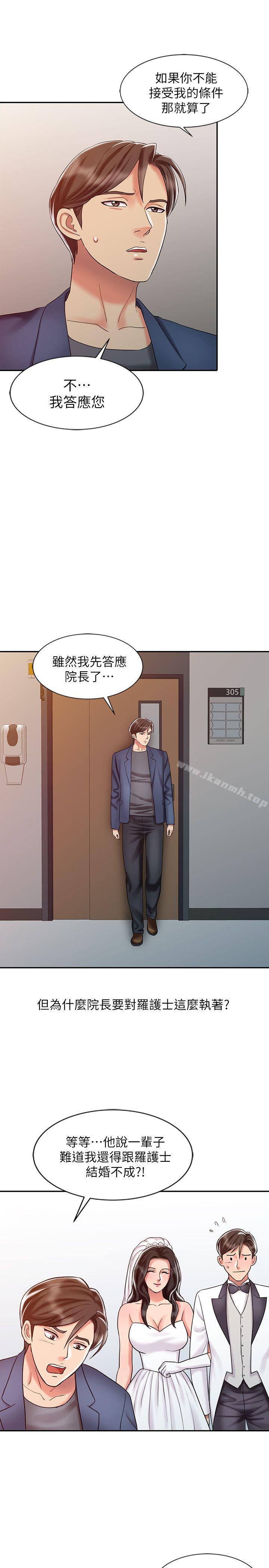 销魂之手第20话-真秀的决心