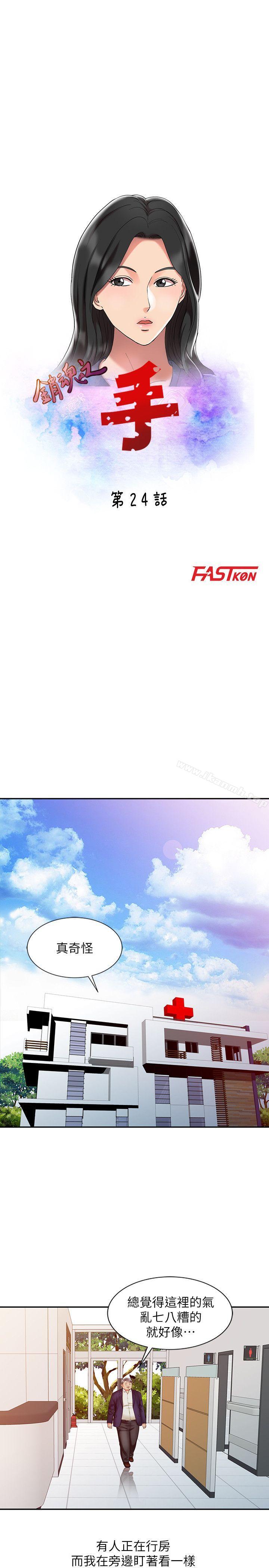 销魂之手第24话-跟我上床吧!