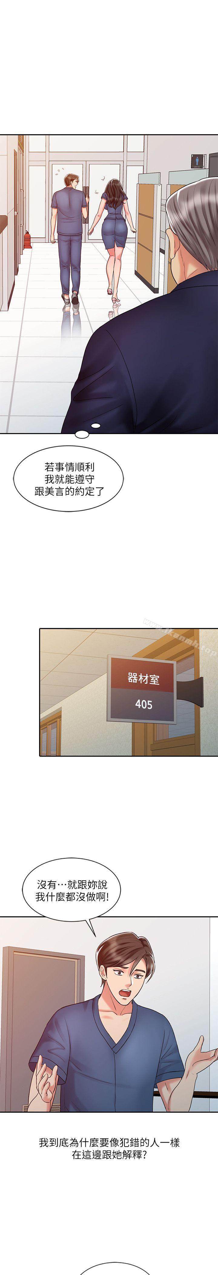 销魂之手第24话-跟我上床吧!