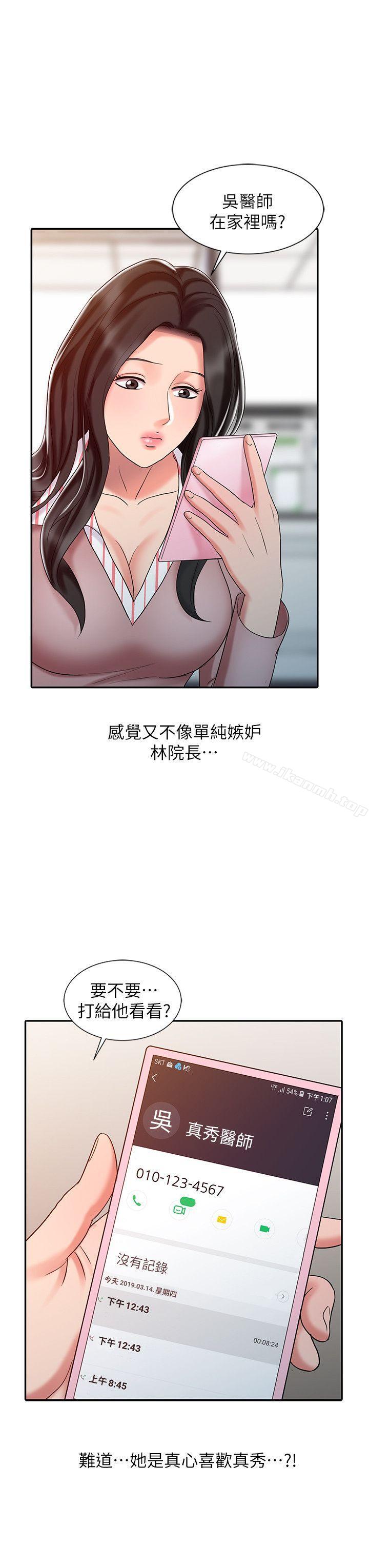 销魂之手第25话-着急的罗护士