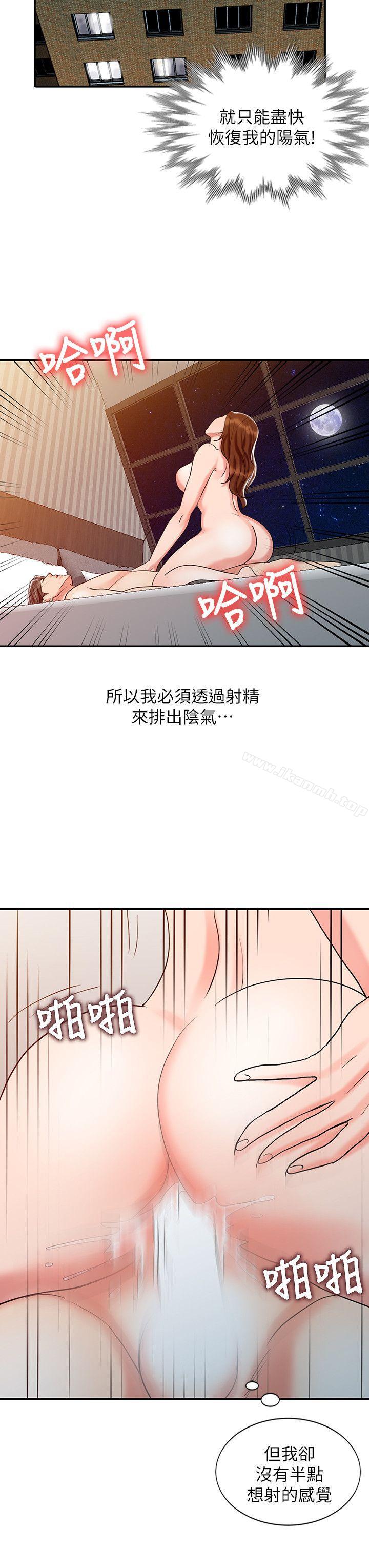 销魂之手第26话-请像对女朋友一样对我