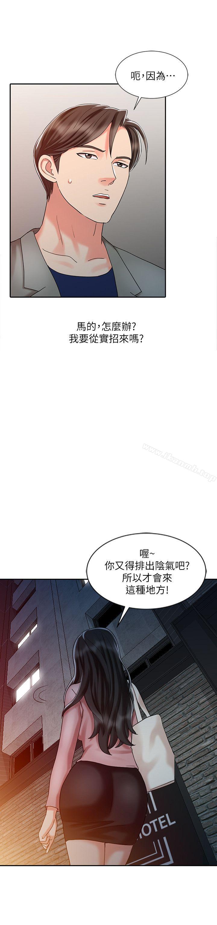 销魂之手第26话-请像对女朋友一样对我