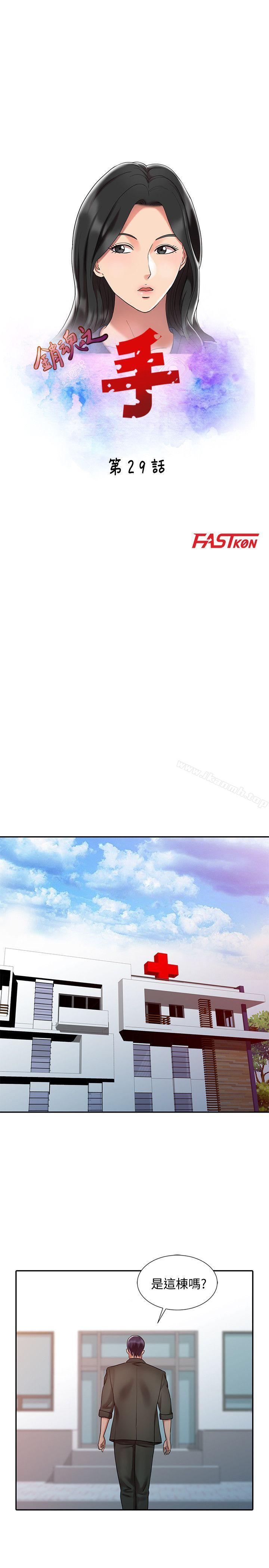 销魂之手第29话-新来的物理治疗师