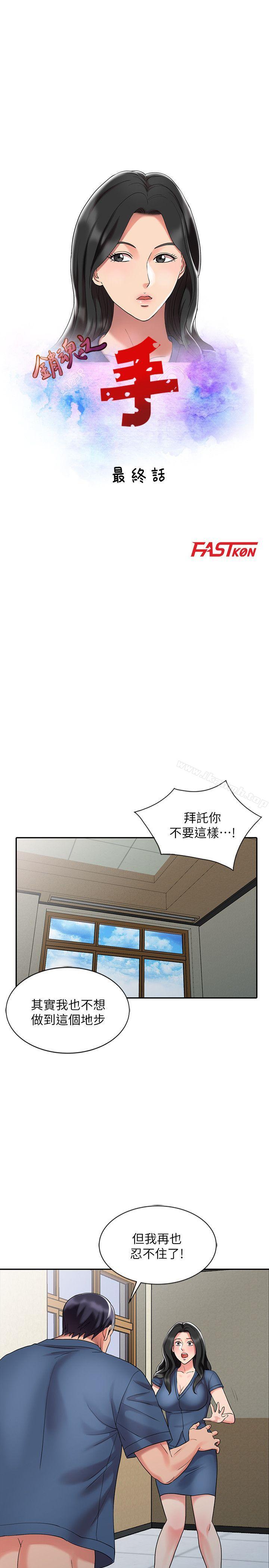 销魂之手第30话-承受得了我的男人