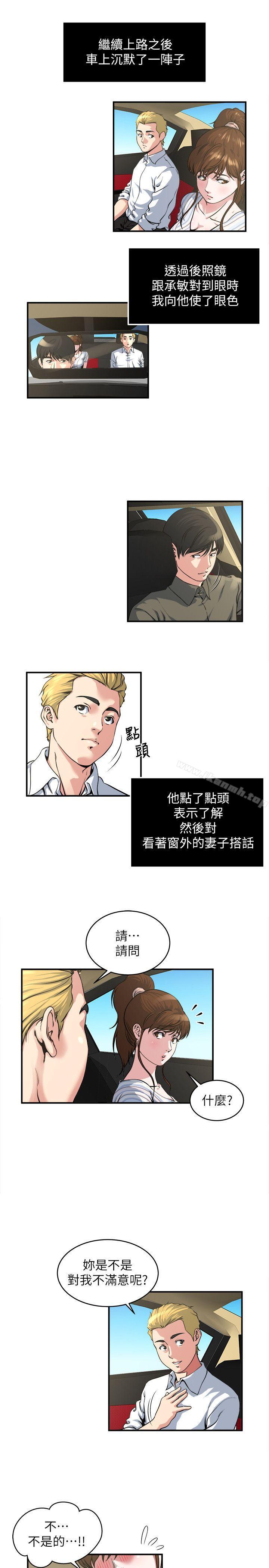 瘾私第16话-你觉得我老婆怎么样?