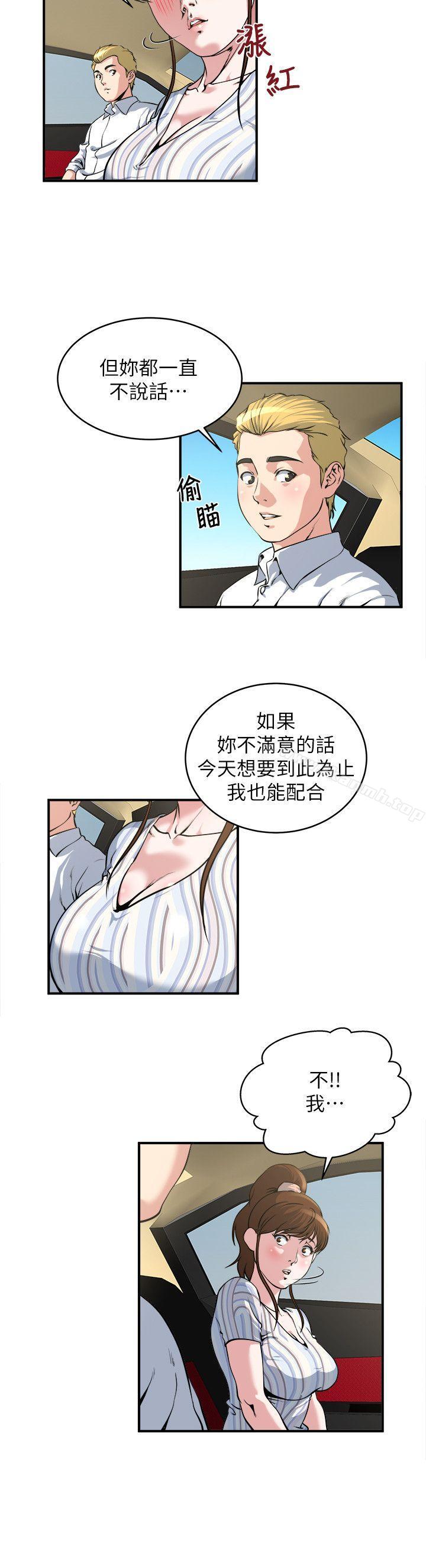 瘾私第16话-你觉得我老婆怎么样?