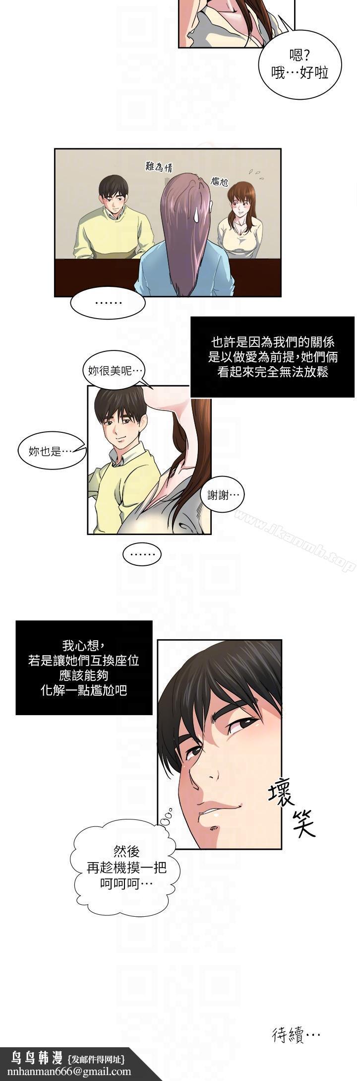 瘾私第22话-非比寻常的双重约会