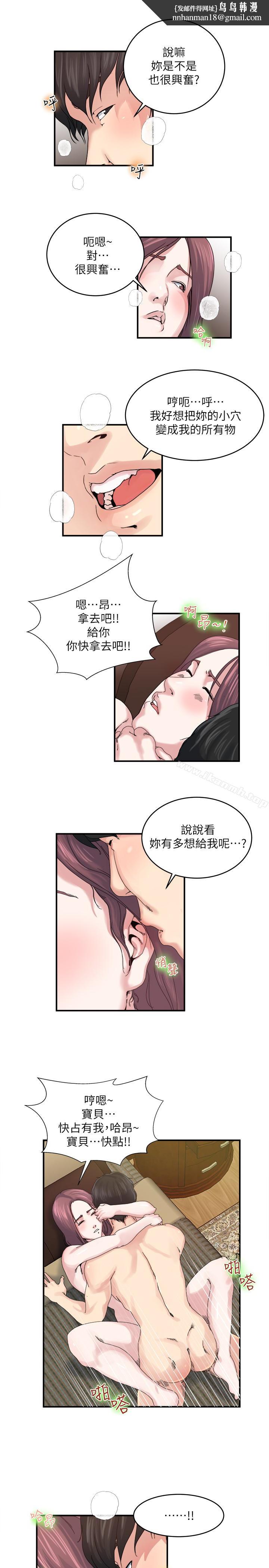 瘾私第29话-宝贝…快占有我